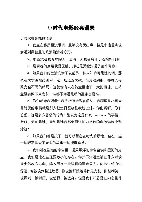 小时代电影经典语录