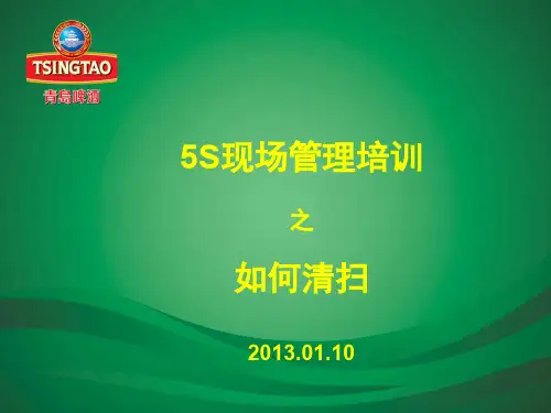 5S现场管理之如何清扫