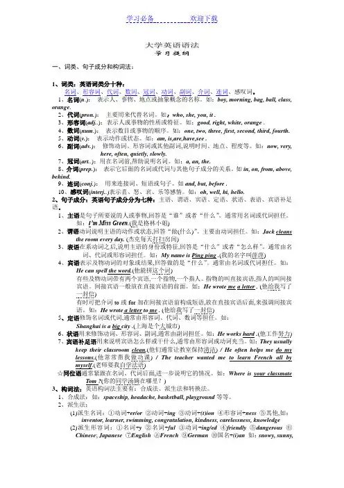大学英语语法大全-太经典了