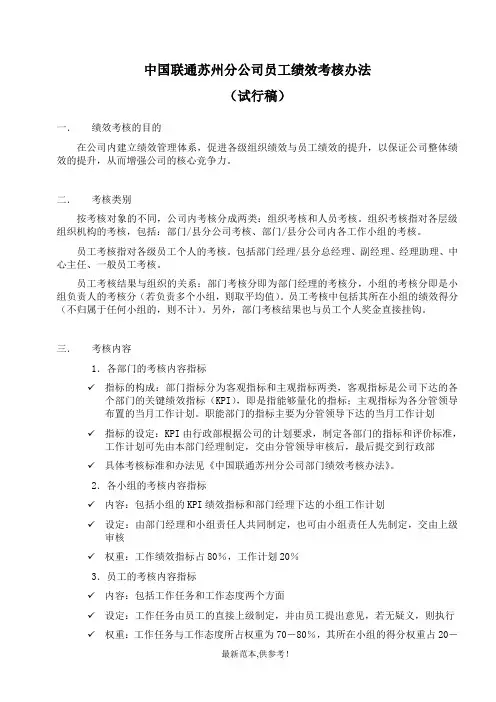 联通员工考核办法