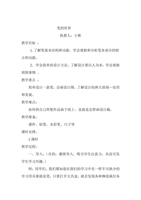 《笔的世界》教案