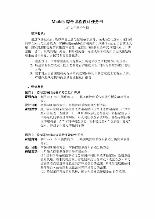 Matlab 综合课程设计任务书