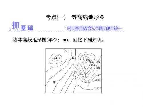 等高线地形图和地形剖面图.