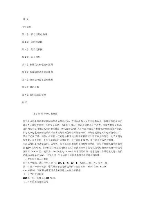 铁路信号机点灯电路