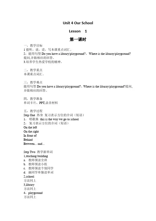 重大版英语小学五年级下册 UNIT4 LESSON1 教案 教学设计