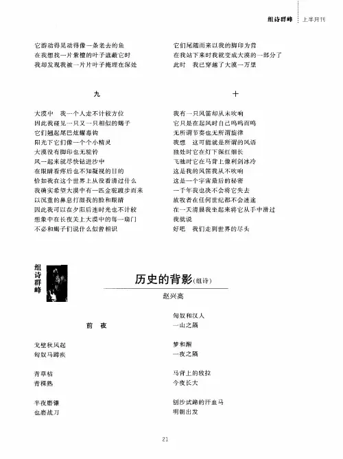 历史的背影(组诗)