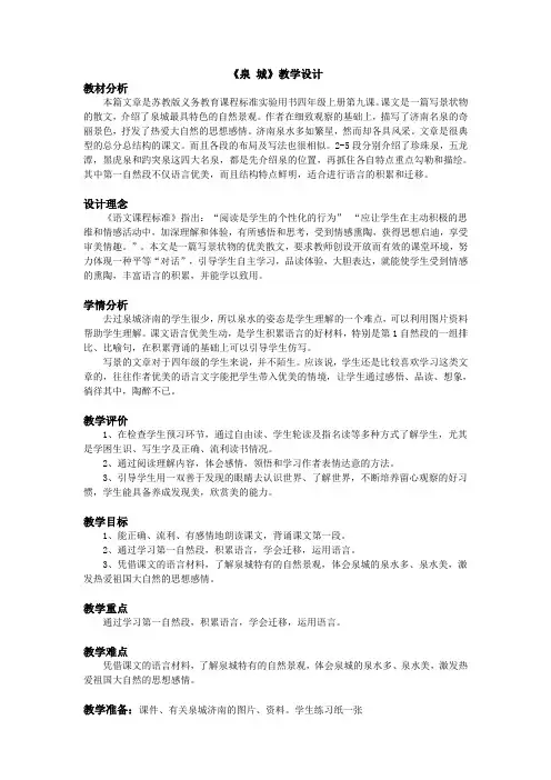 泉城教学设计