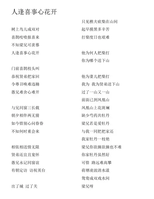 潮剧--十八相送---人逢喜事心花开 戏文