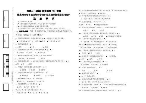 粗纱工(初级)理论试卷(C)张家港市环宇职业培训学校职业技能等级鉴定复习资料