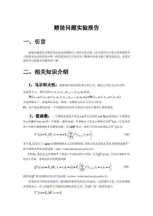 赌徒问题实验报告