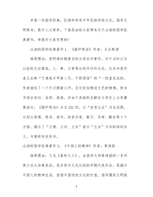 必读的国学经典著作推荐