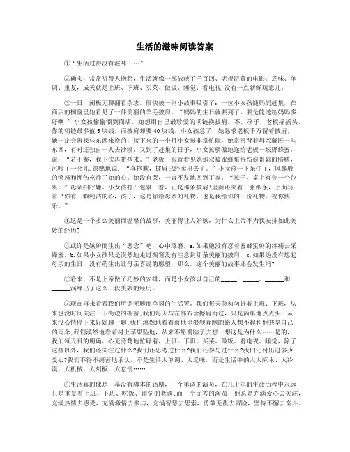 生活的滋味阅读答案