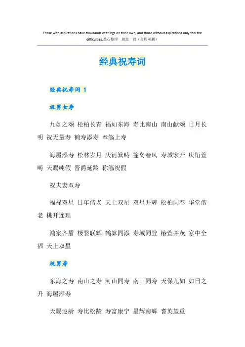 经典祝寿词