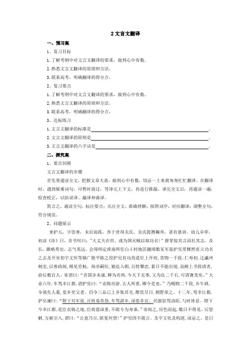 高考语文二轮复习 2文言文翻译导学案 Word版含解析