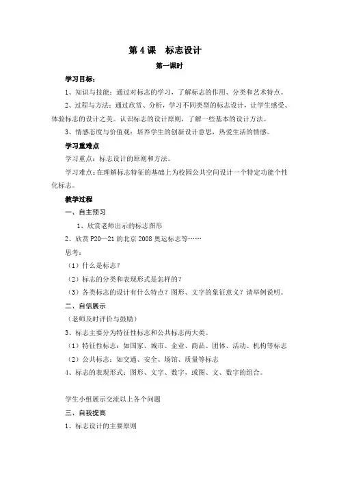 《标志设计》公开课教案