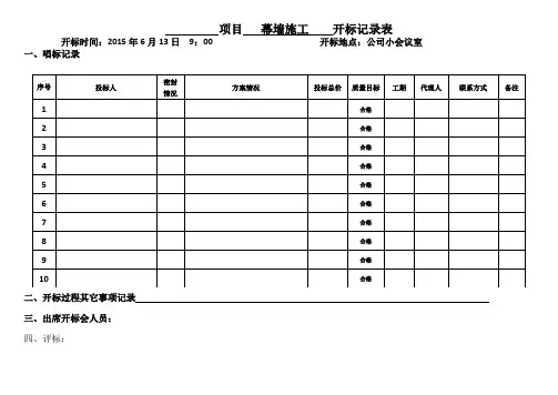 开标记录表