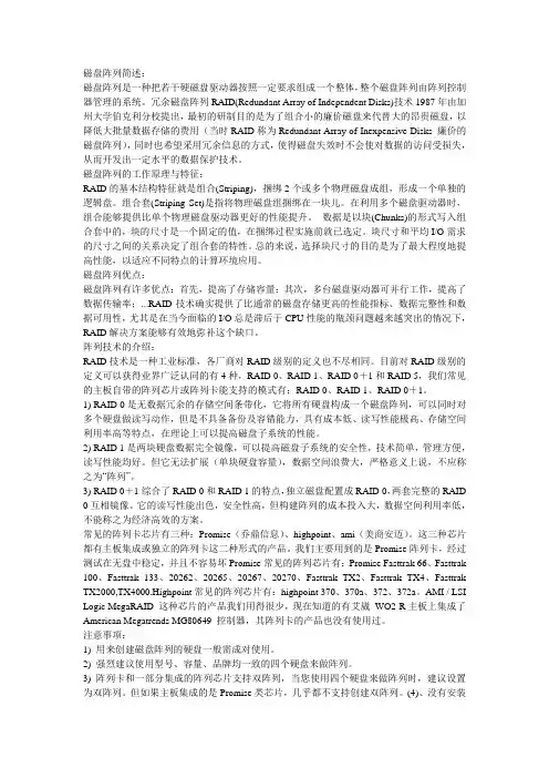 磁盘阵列简述