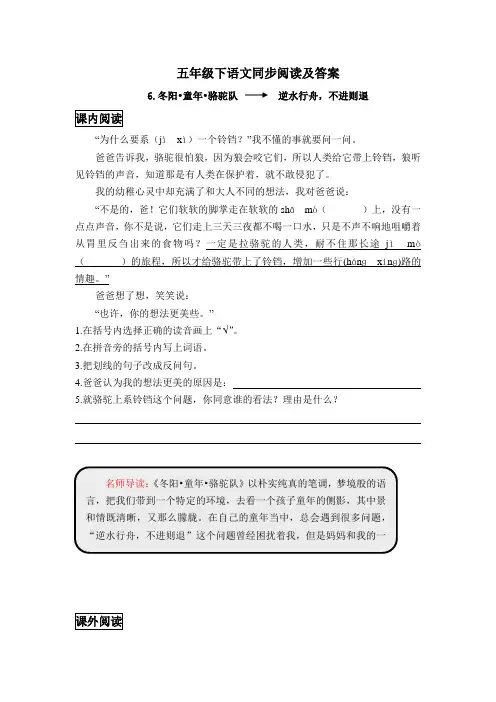 五年级下语文同步阅读及答案-6.冬阳 童年 骆驼队-人教新课标