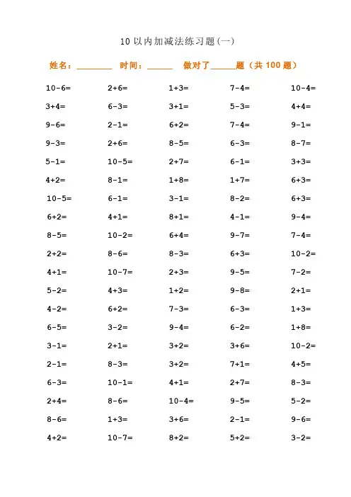 【数学】一年级10以内加减法口算题(100道题-可直接打印)