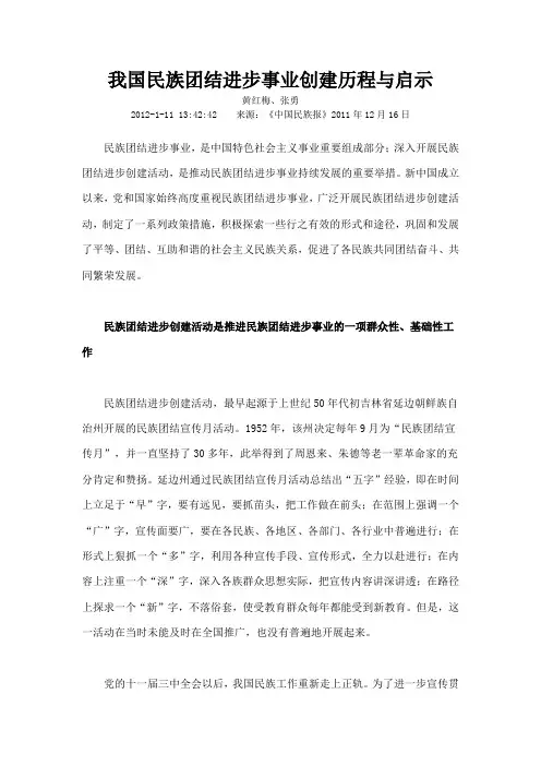 我国民族团结进步事业创建历程与启示