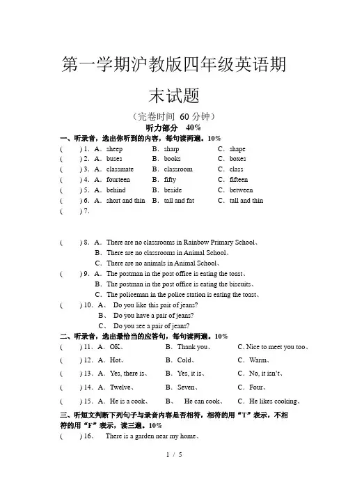 第一学期沪教版四年级英语期末试题
