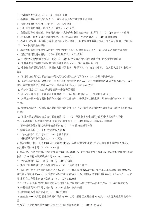 会计学基础答案.doc