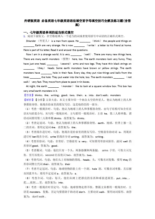 外研版英语 七年级英语语法填空首字母填空技巧全解及练习题(含答案)