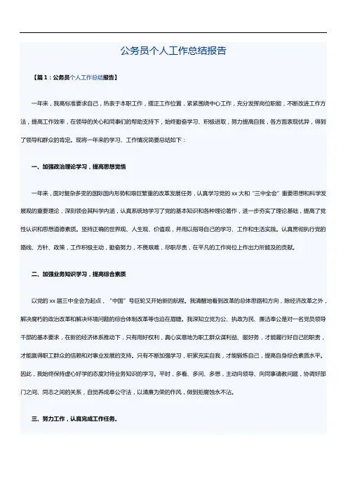 公务员个人工作总结报告