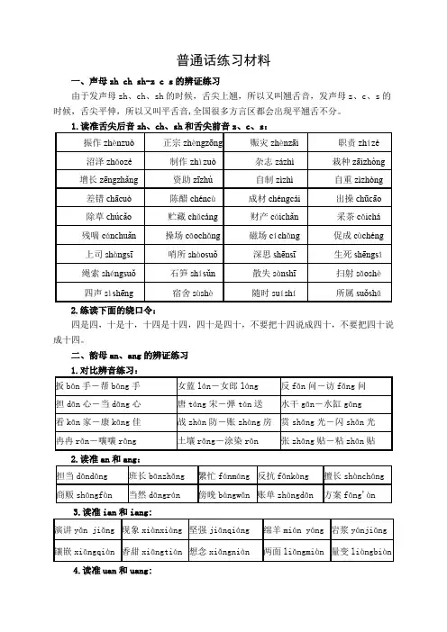 普通话等级考试练习材料