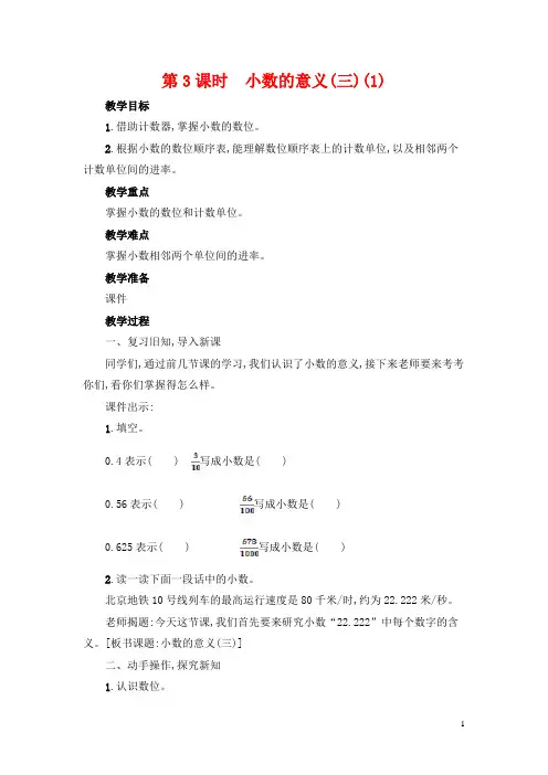 北师大版四年级数学下册第3课时小数的意义三教案
