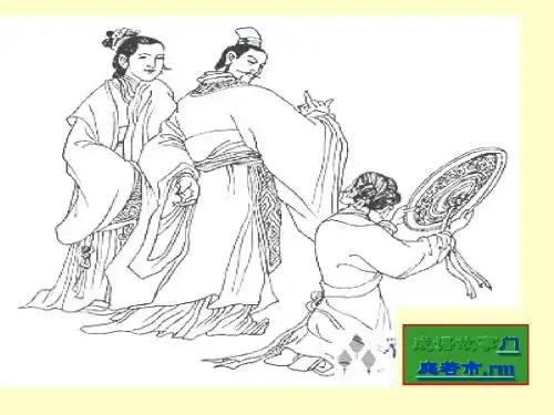新人教版语文九年级下册《邹忌讽齐王纳谏》教学课件
