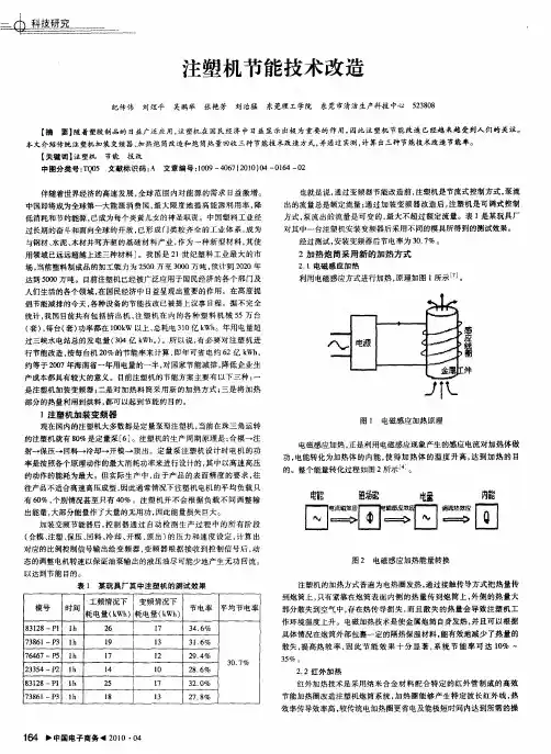 注塑机节能技术改造