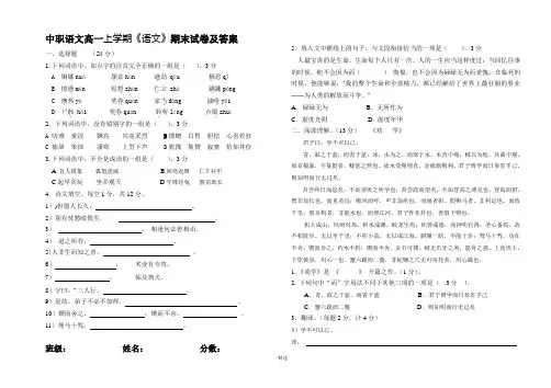 中职语文高一上学期《语文》期末试卷及答案
