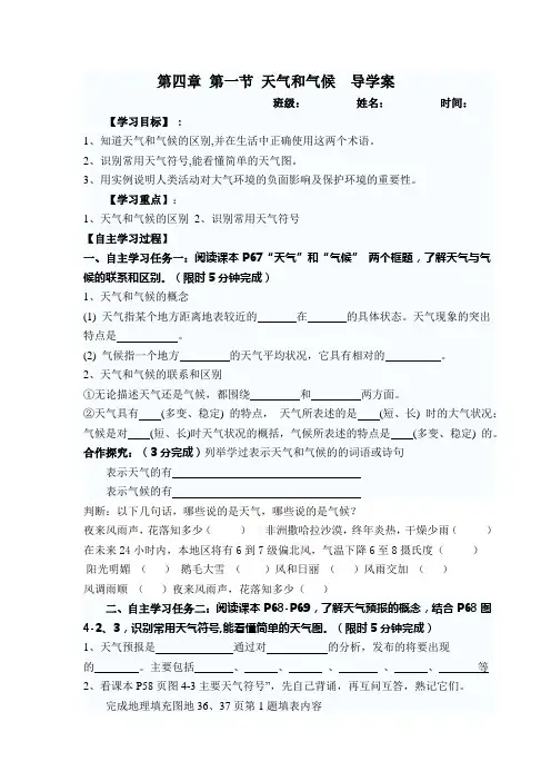 第四章 第一节 天气和气候  导学案
