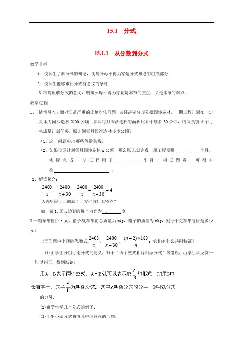 最新人教版八年级数学上册《从分数到分式》精品教案