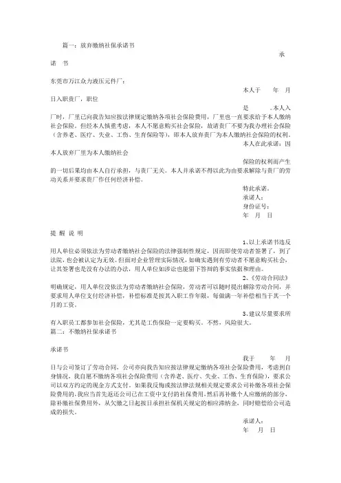 缴纳社会保险承诺书