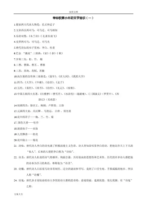 小学语文小升初文学常识积累汇总情况
