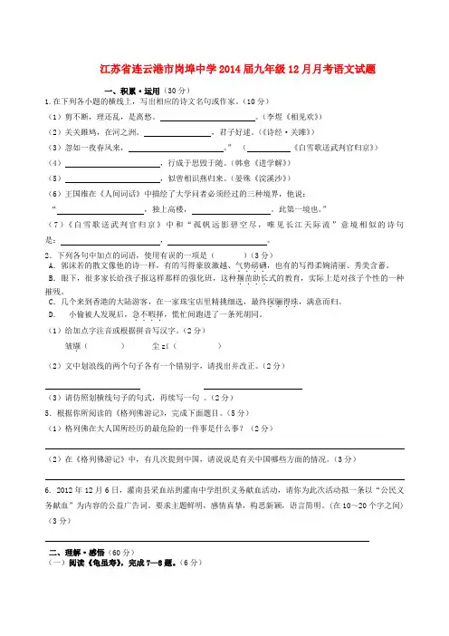 江苏省连云港市岗埠中学九年级语文12月月考试题