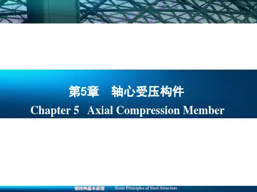 轴心受压构件