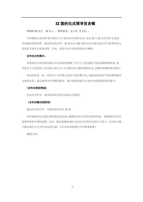 签约仪式领导致辞提纲
