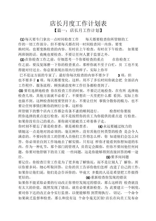店长月度工作计划表