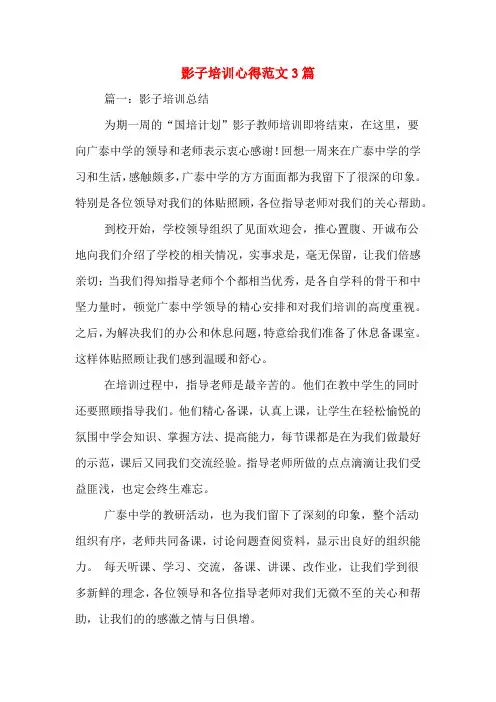 影子培训心得范文3篇