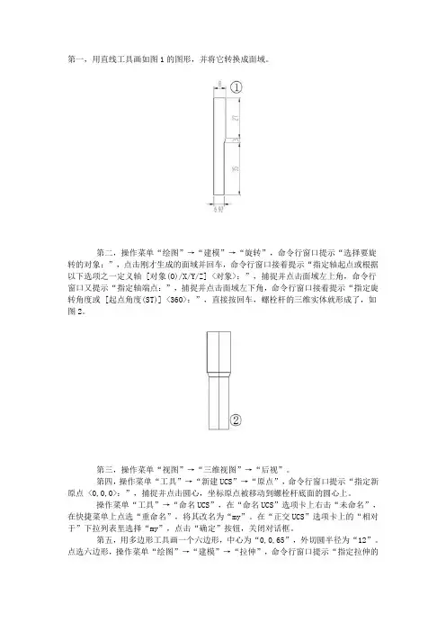 CAD螺丝画法详解