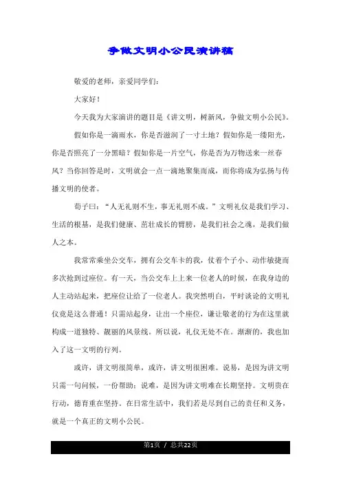 争做文明小公民演讲稿.doc