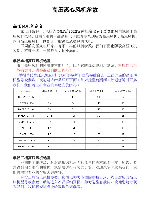 高压离心风机参数