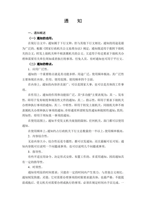 常用公文文种  通知