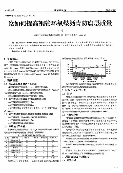 论如何提高钢管环氧煤沥青防腐层质量