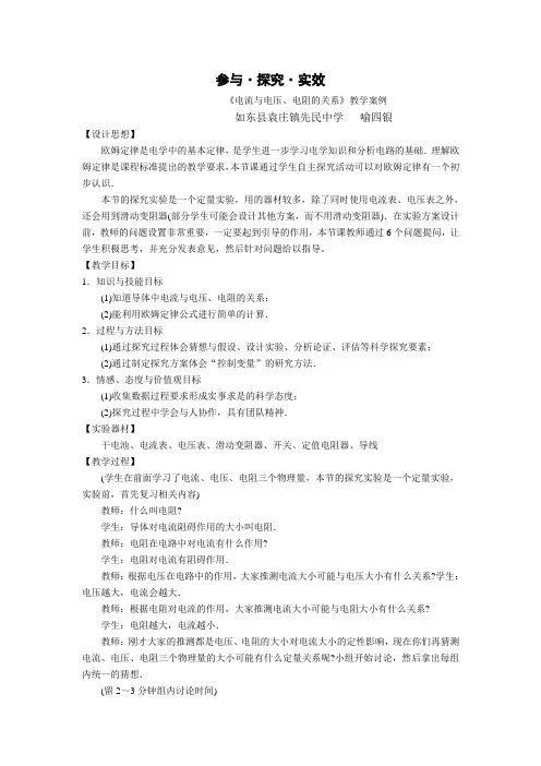 “探究——电流与电压、电阻的关系”课堂教学实录