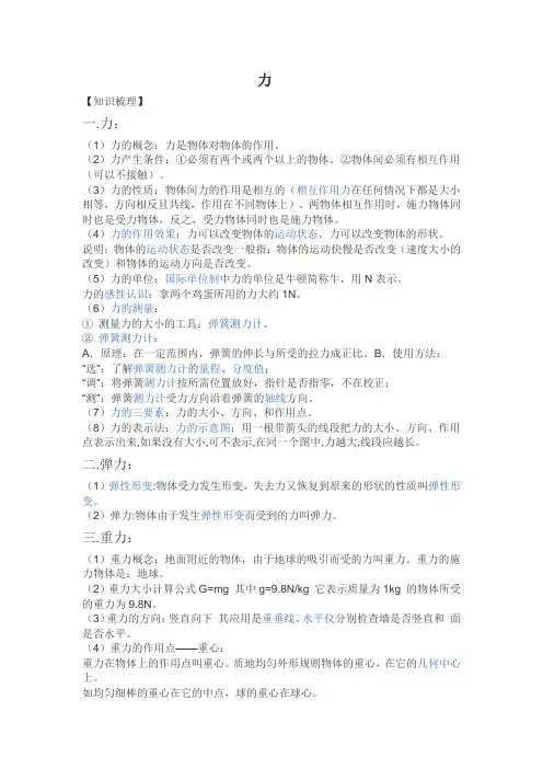 力的知识点