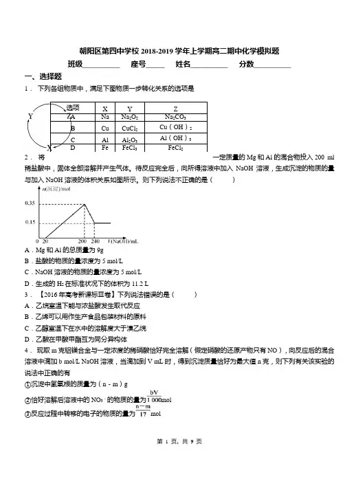 朝阳区第四中学校2018-2019学年上学期高二期中化学模拟题